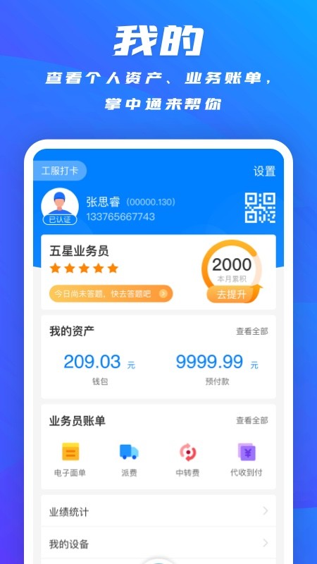 中通快递截图1