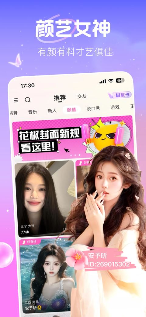花椒直播截图3
