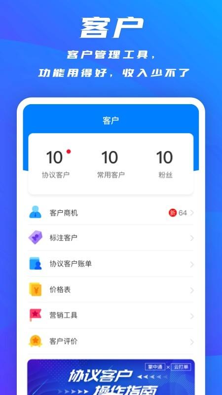 中通快递截图4