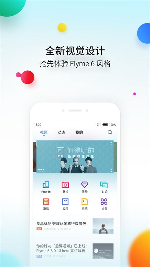 魅族社区截图3