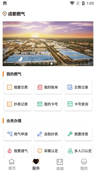 成都燃气截图3