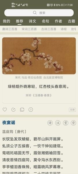 古诗文网截图4