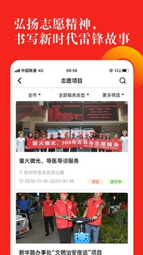 志愿河南截图4