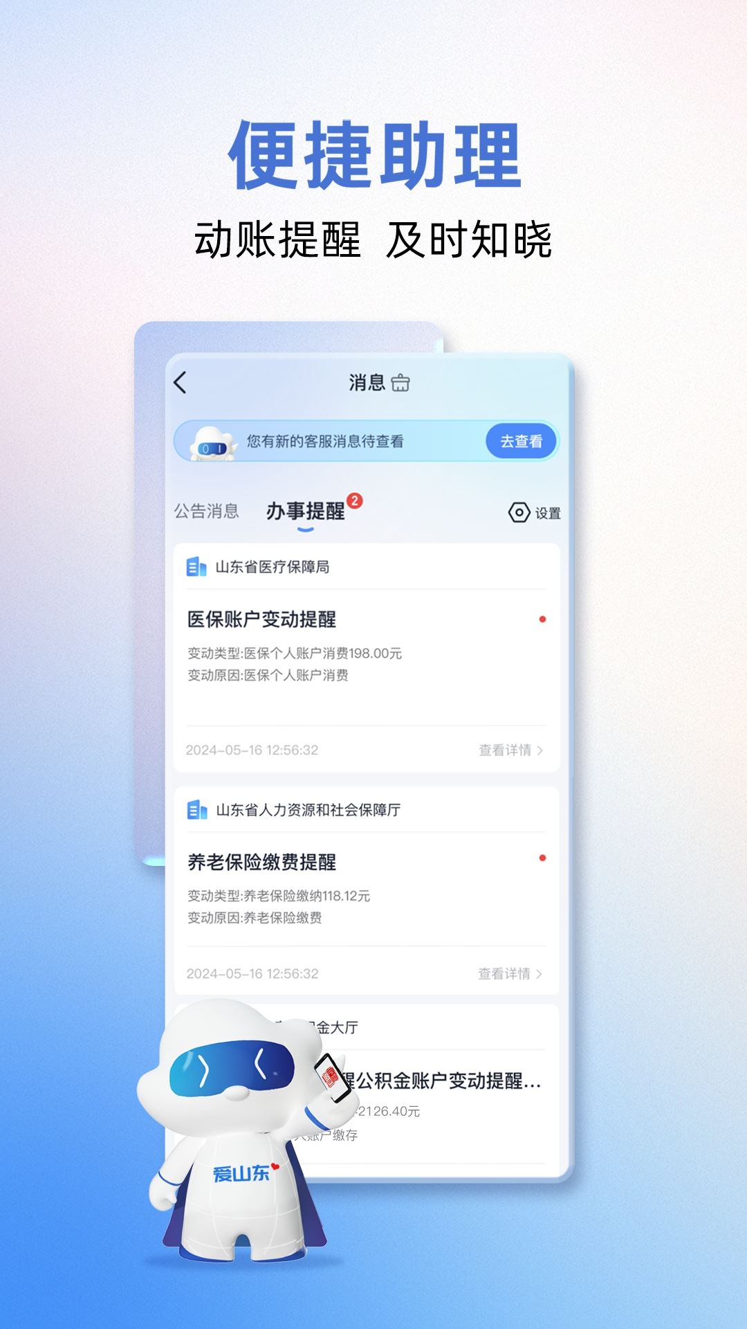 爱山东截图4