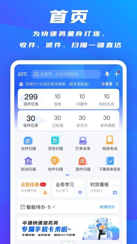 中通快递截图3