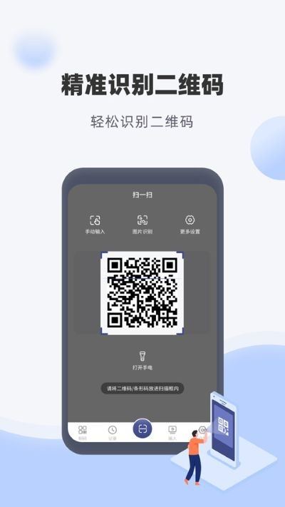 神奇条码截图2