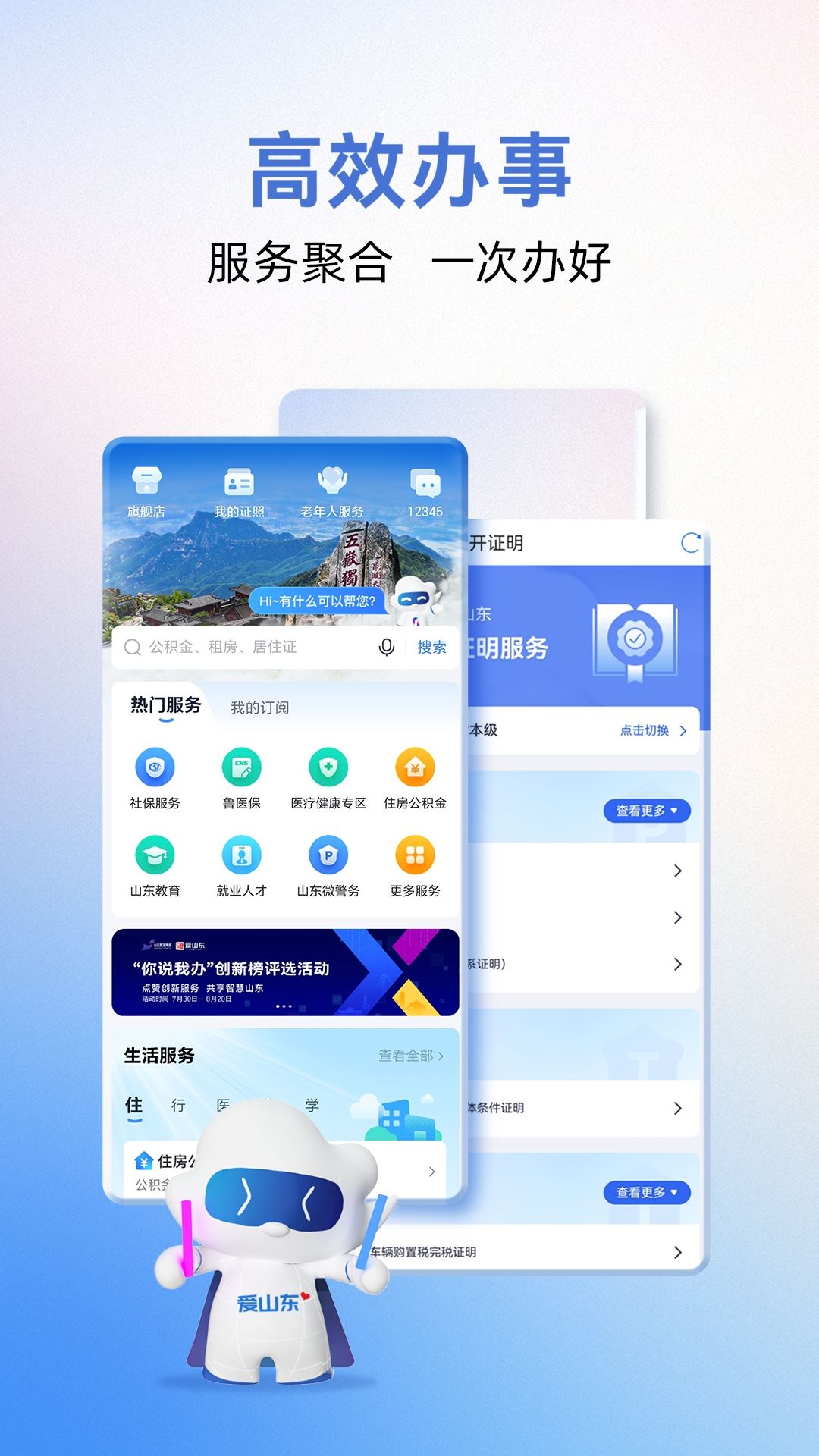 爱山东截图2