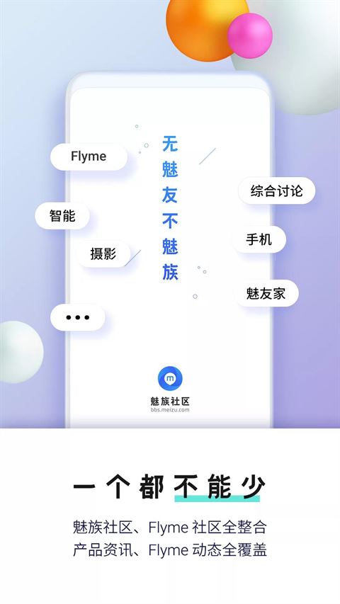 魅族社区截图4