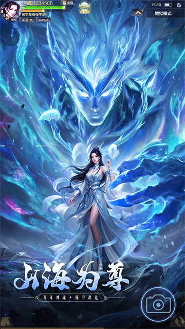 逆袭的仙王截图3