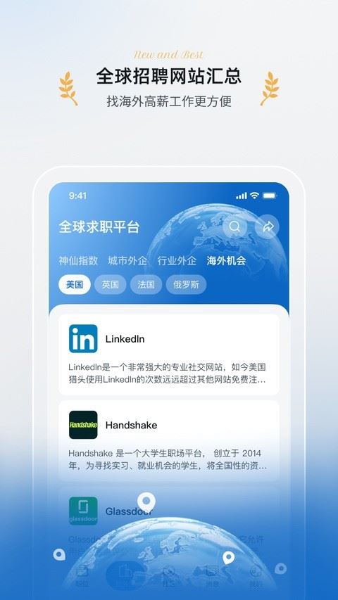 神仙外企截图4