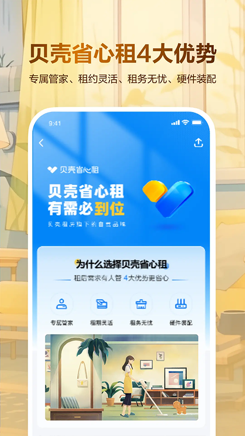 贝壳租房截图3
