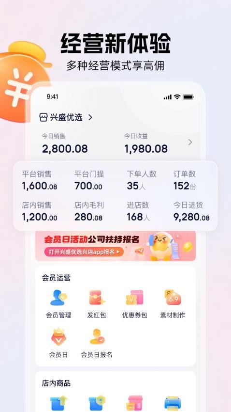 兴盛优选截图4
