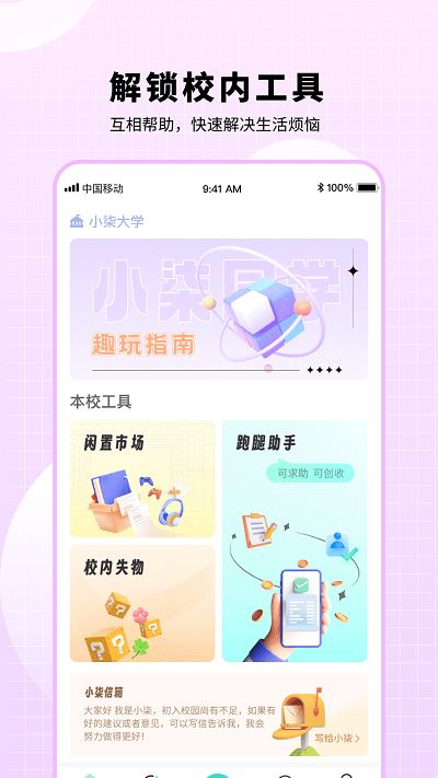 小柒同学截图4