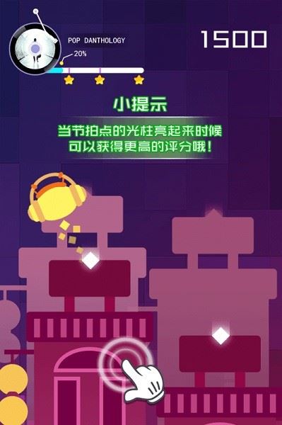 节奏的球球大师截图1