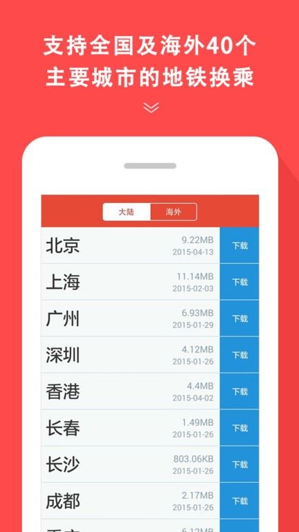 地铁通截图3