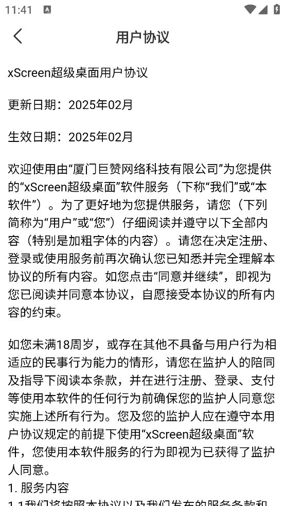 xscreen超级桌面截图4