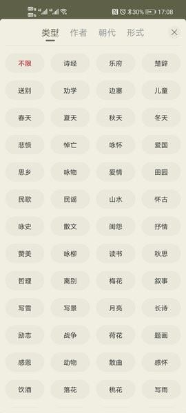 古诗文网截图1