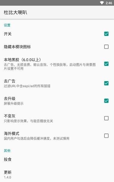 杜比大喇叭截图1