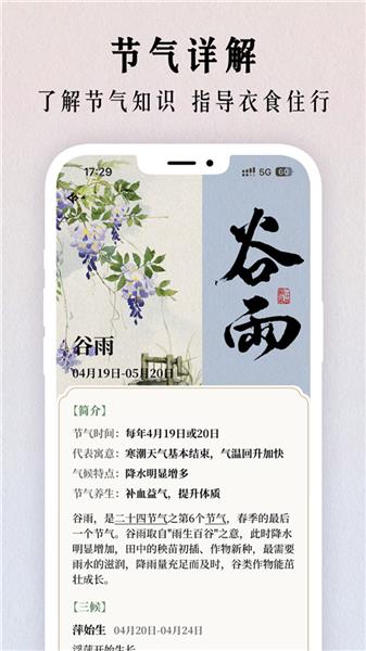 二十四节气日历截图2