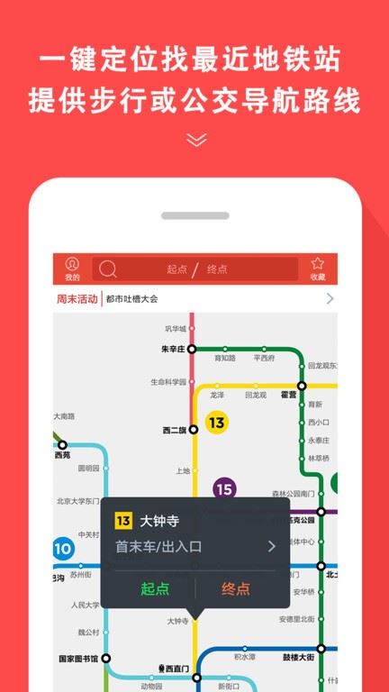 地铁通截图4