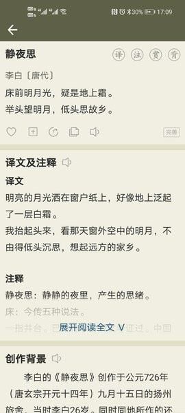 古诗文网截图3