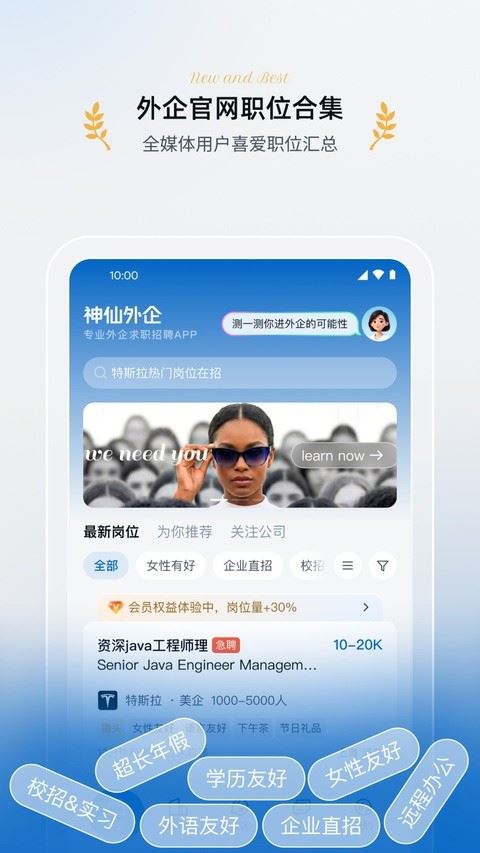 神仙外企截图2