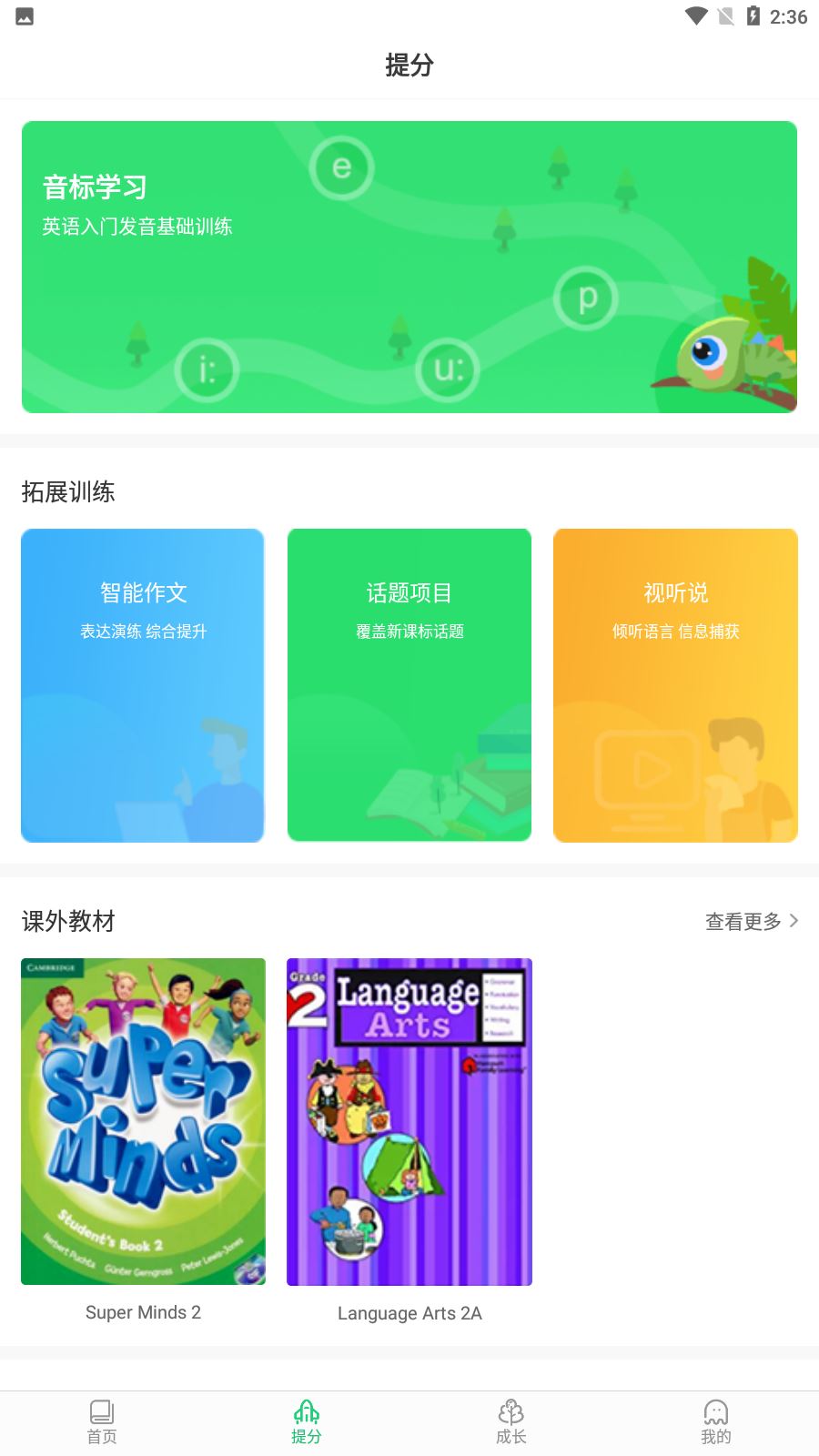 驰声听说在线截图3