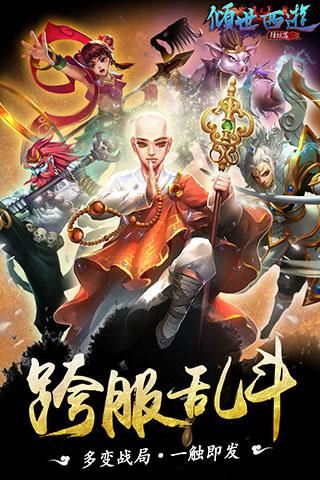 倾世西游截图2