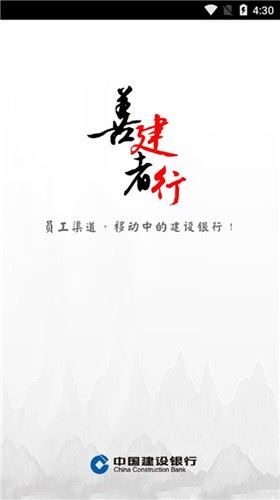 建行员工截图2
