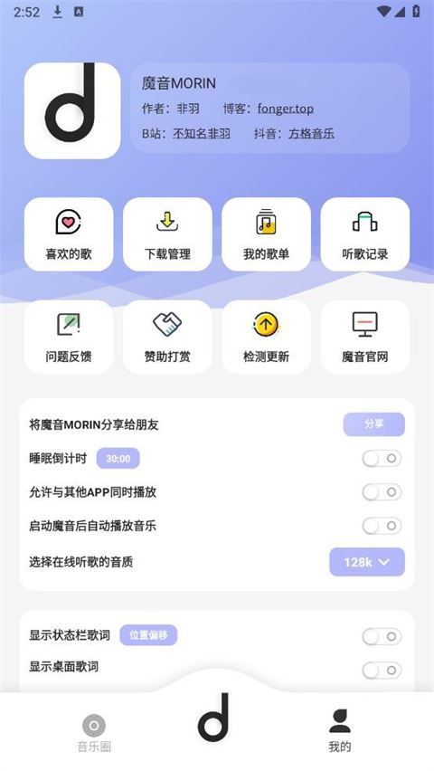 魔音MORIN截图4