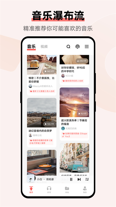i音乐截图4