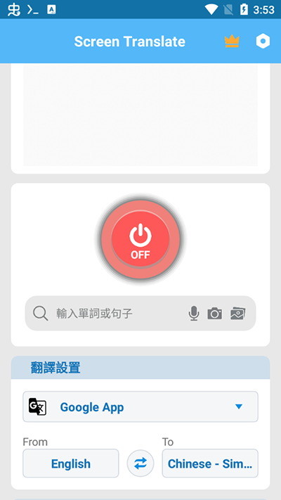 屏幕翻译截图3