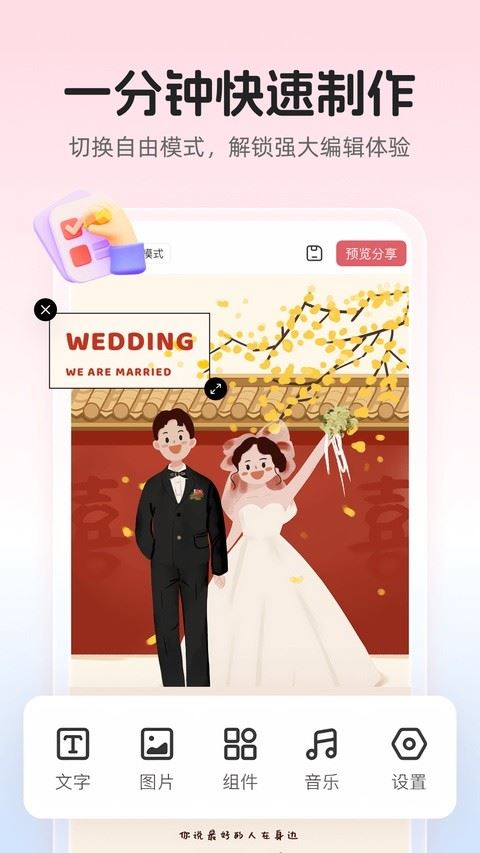 婚贝请柬截图4