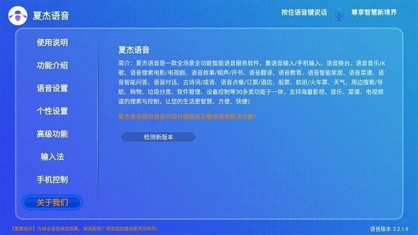 夏杰语音截图1
