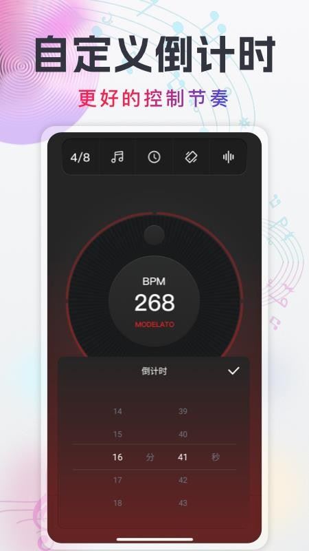 电子节拍器截图2