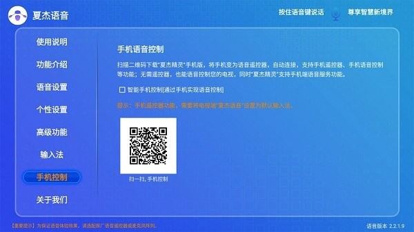 夏杰语音截图2