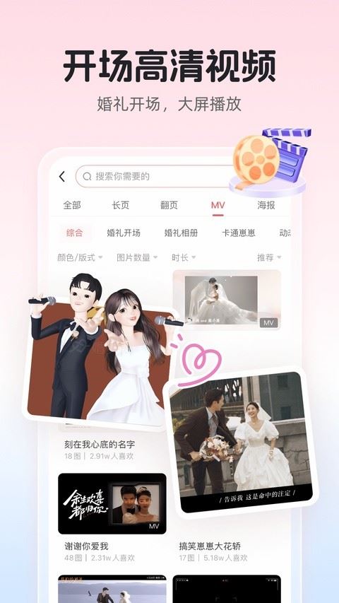 婚贝请柬截图5