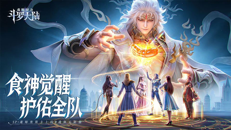 斗罗大陆魂师对决截图1