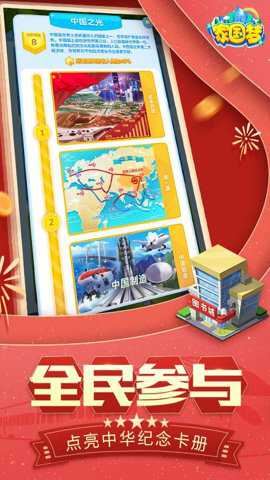 家国梦截图4