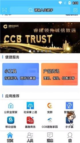 建行员工截图4