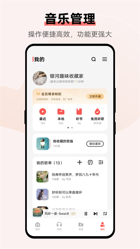 i音乐截图2