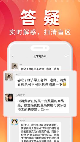 之了专升本截图4