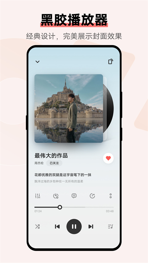 i音乐截图1