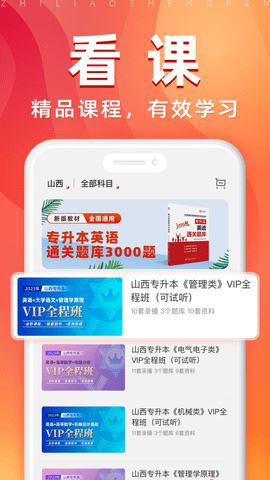 之了专升本截图2