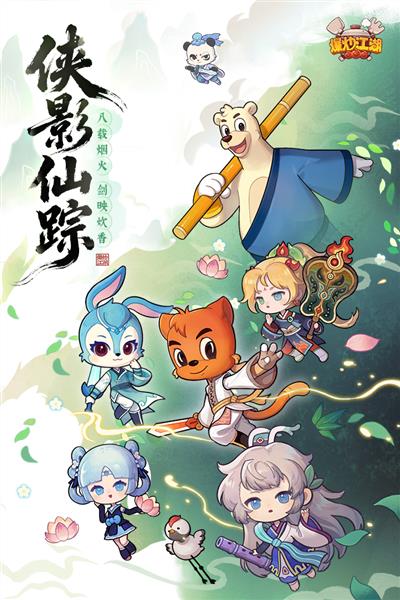 爆炒江湖截图1