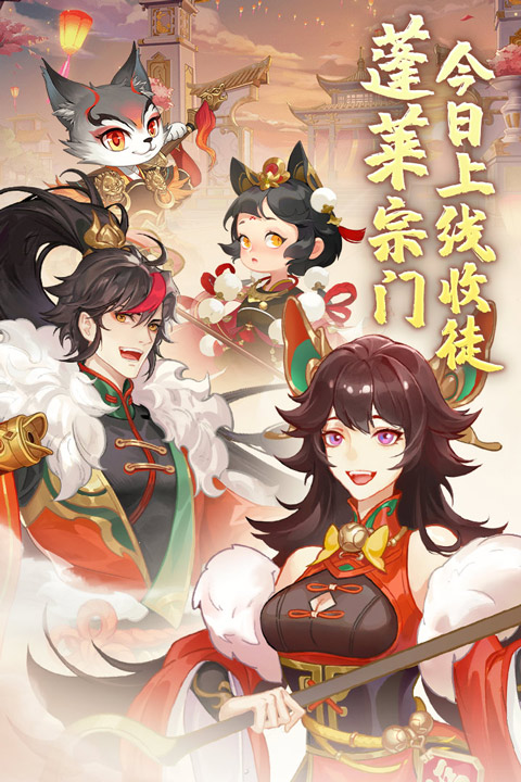 蓬莱截图1