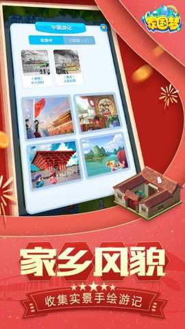家国梦截图1