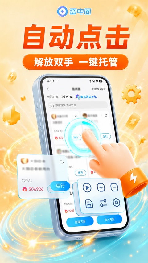 雷电助手截图4