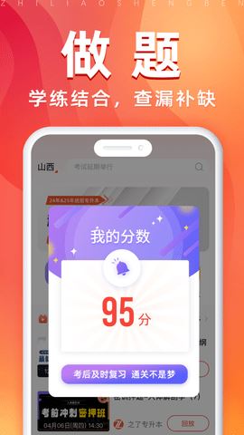 之了专升本截图1