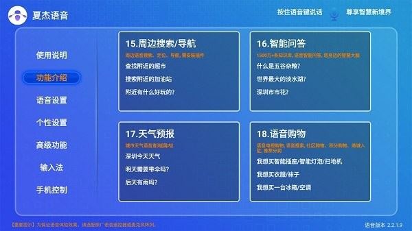 夏杰语音截图3